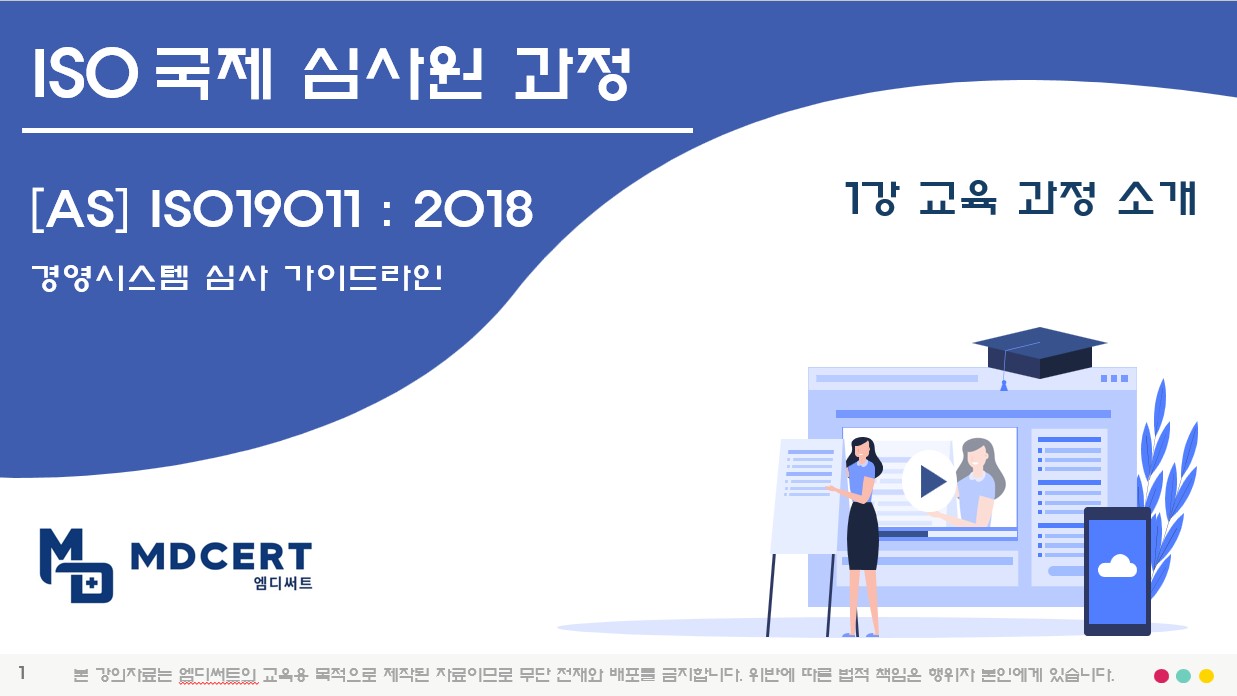 ISO9001 국제심사원 과정